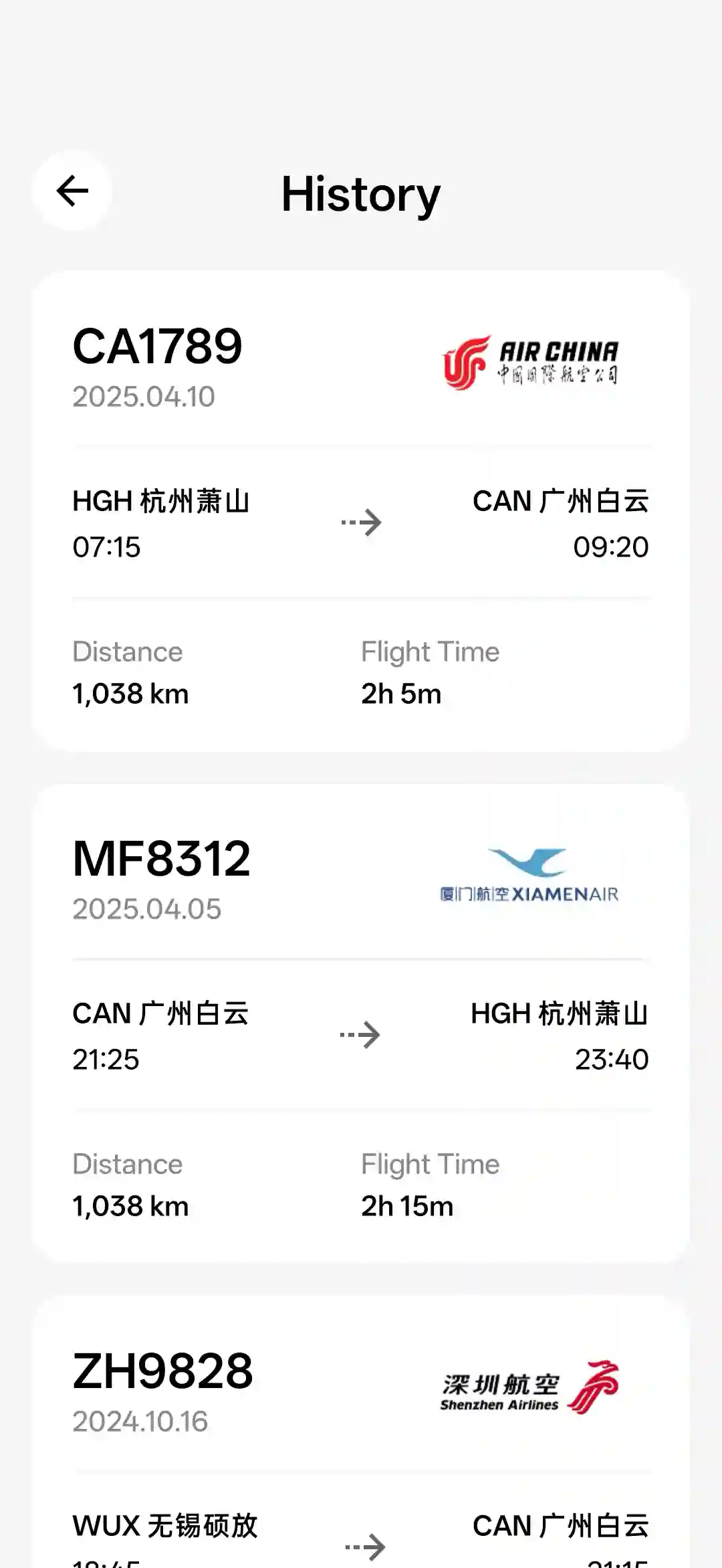 AirTrack 历史记录界面截图